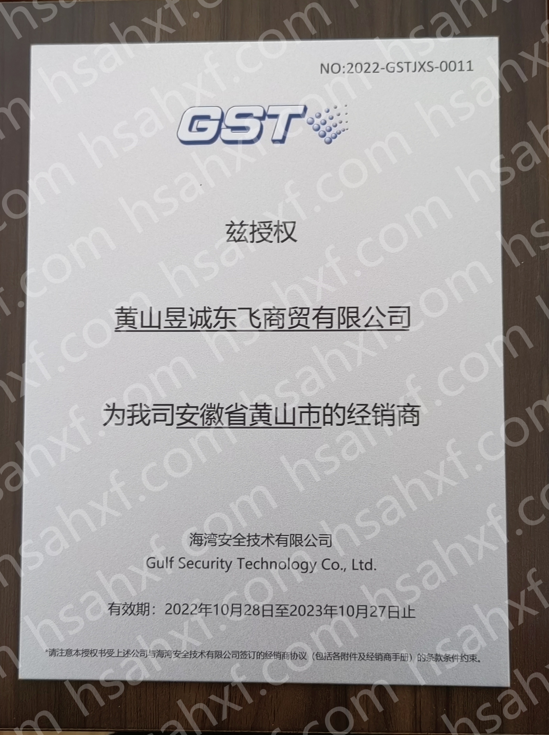 海灣授權(quán)證書（帶水?。?jpg